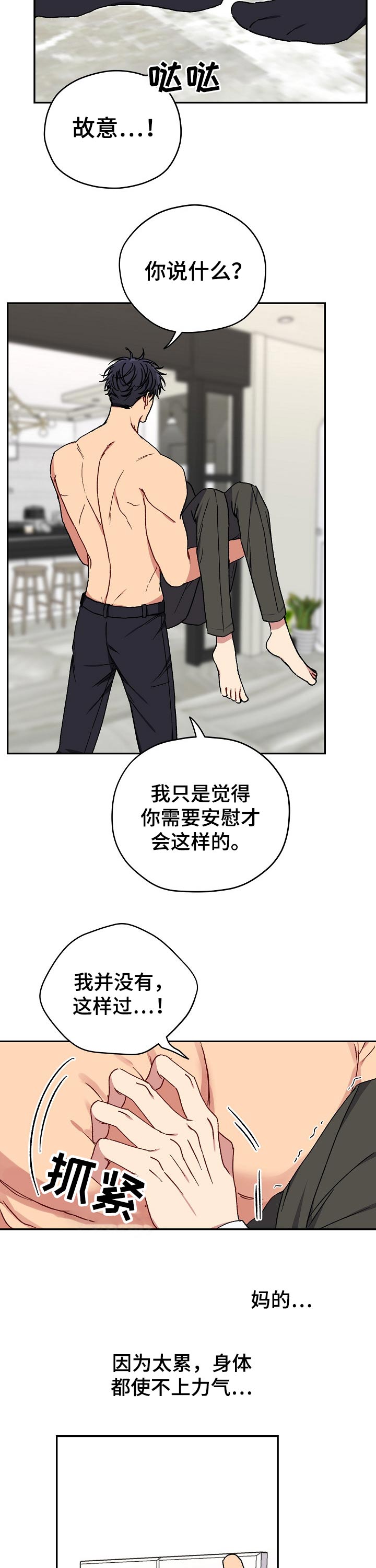 亲密关系书籍漫画,第59章：说辞2图