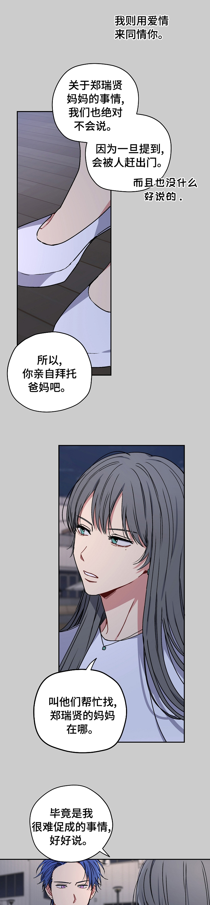 亲密的爱人梅艳芳漫画,第54章：更疯了3图