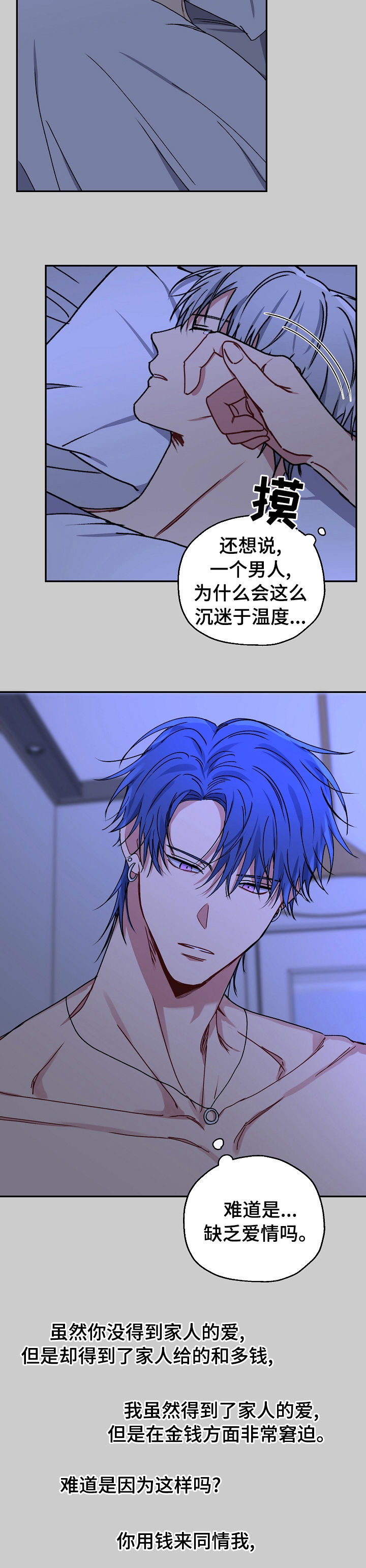 亲密的爱人梅艳芳漫画,第54章：更疯了2图