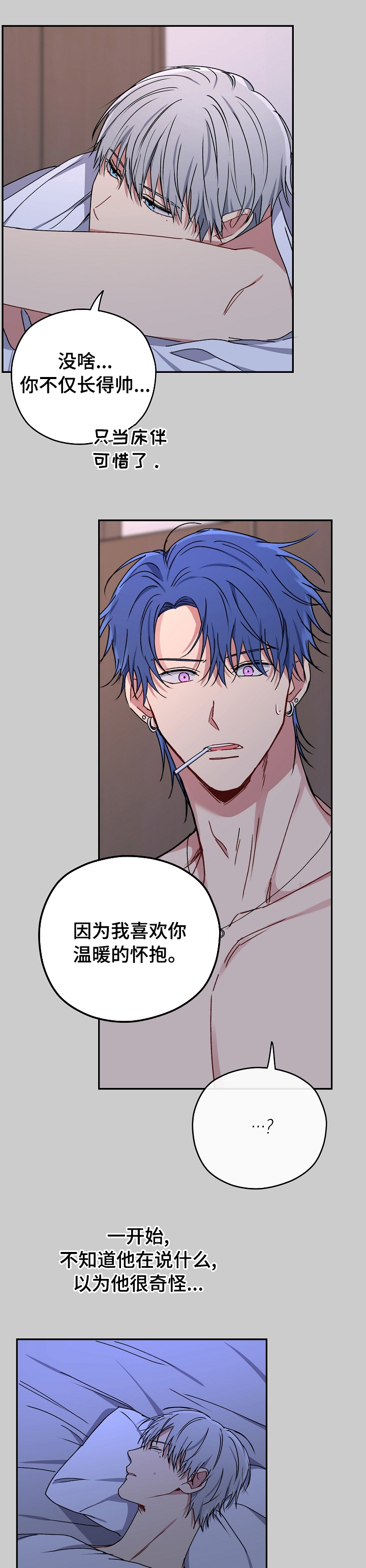 亲密的爱人梅艳芳漫画,第54章：更疯了1图