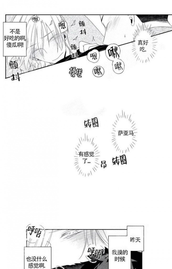 无休止的向往浪漫与自由漫画,第16话1图
