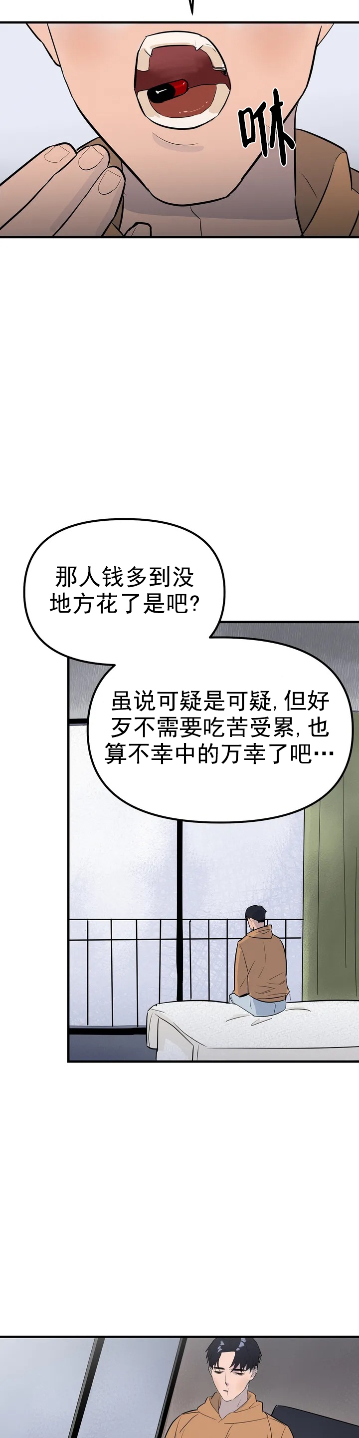 七号男生漫画,第3话2图