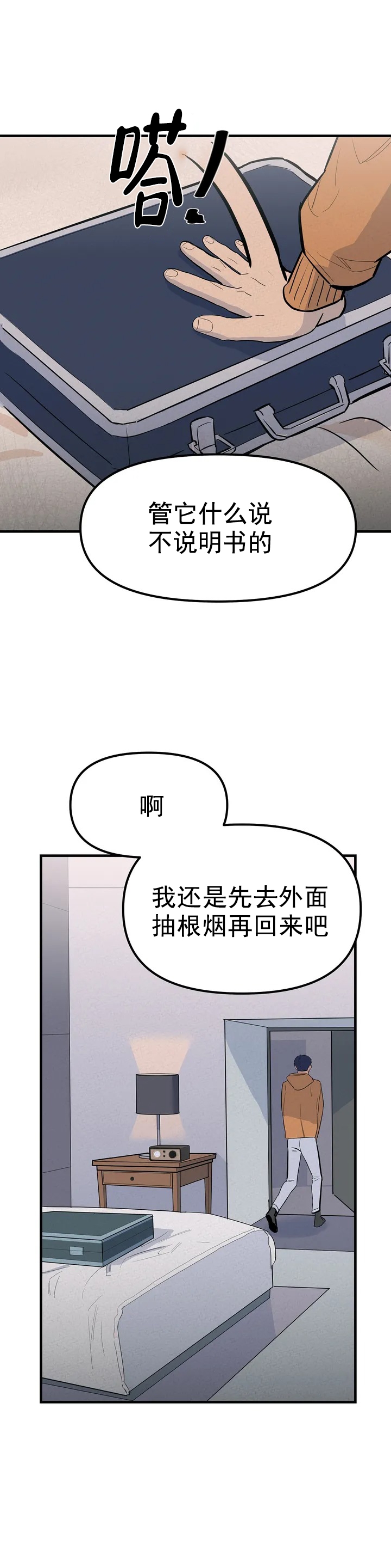 七号男生漫画,第3话4图
