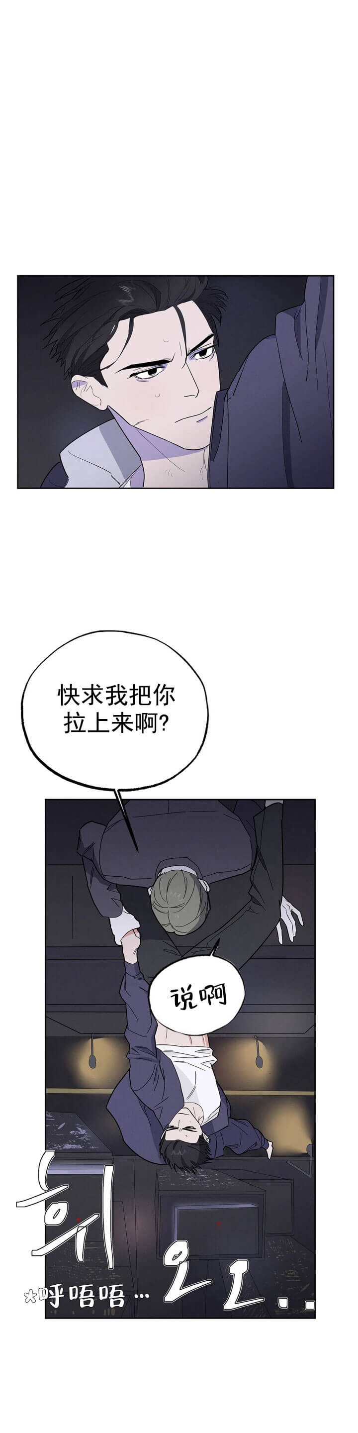 七号人格男人漫画,第19话3图