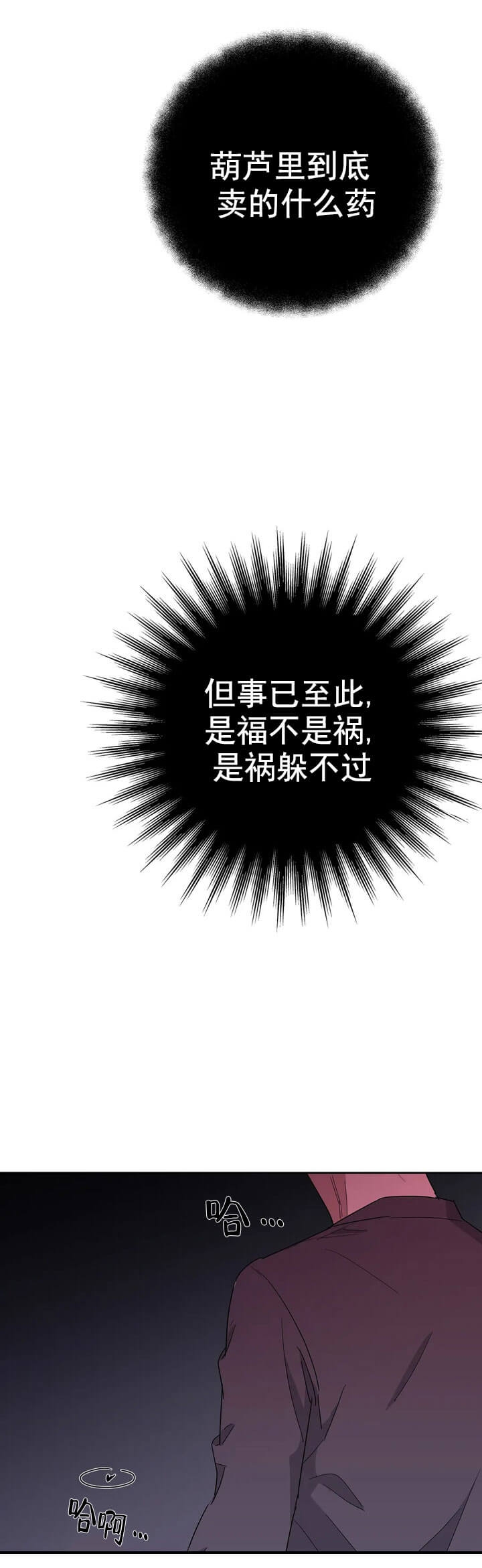 七号线全程站名漫画,第17话3图