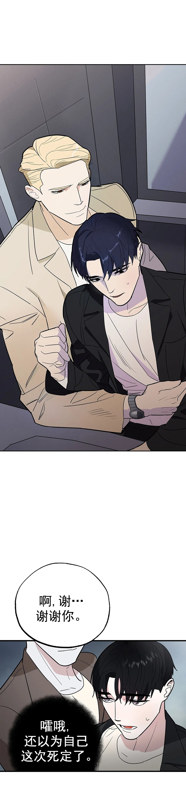 七号男生漫画,第9话1图