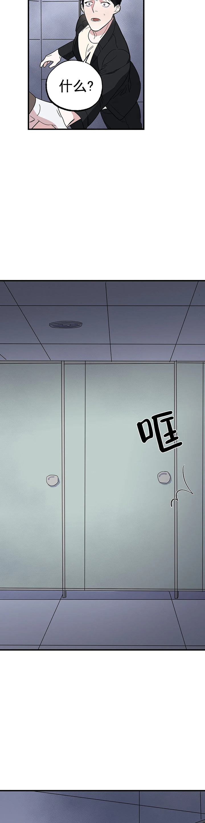 七号男生漫画,第9话4图