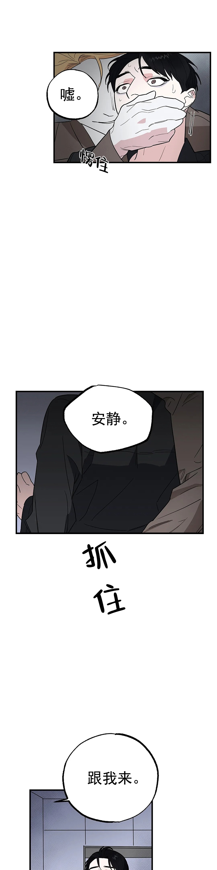 七号男生漫画,第9话3图