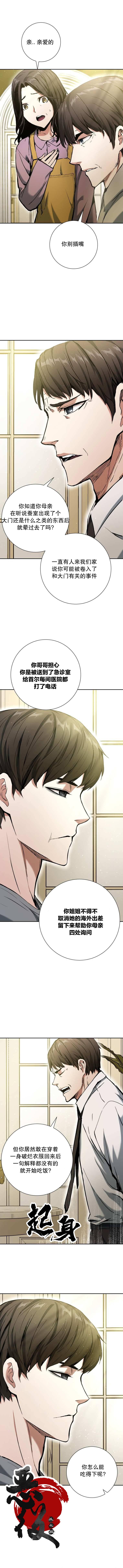 破碎星座的回归漫画21话漫画,第16话3图
