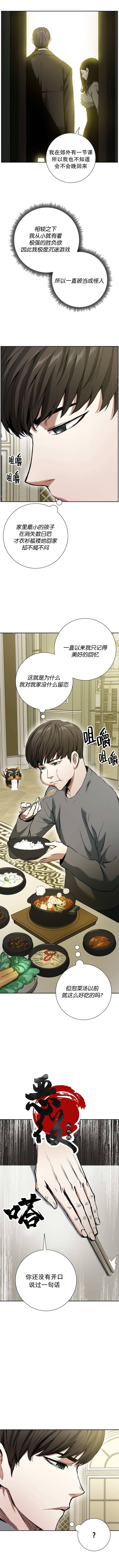 破碎星座的回归漫画21话漫画,第16话2图