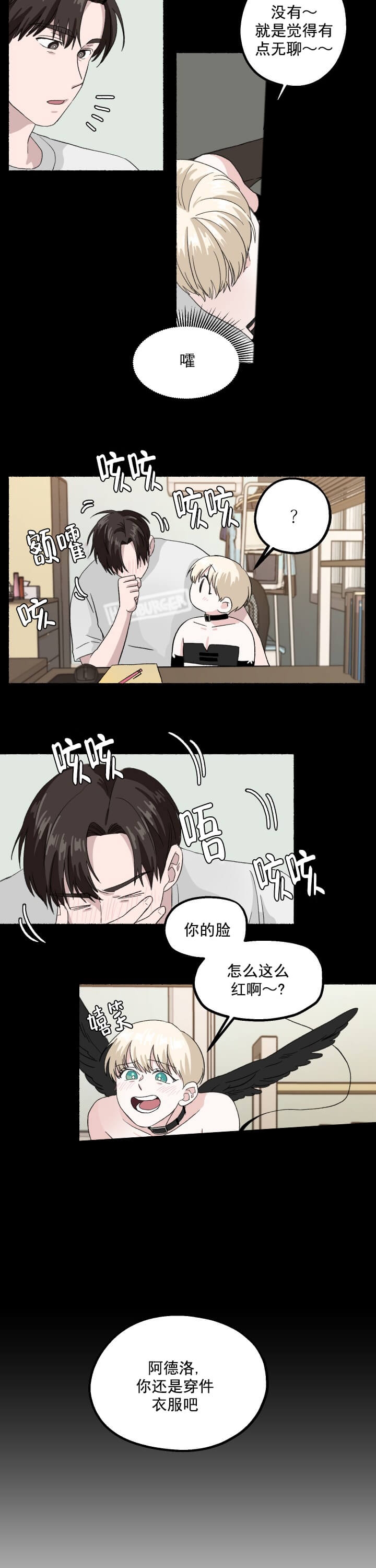 居心叵测呀漫画,第13话4图