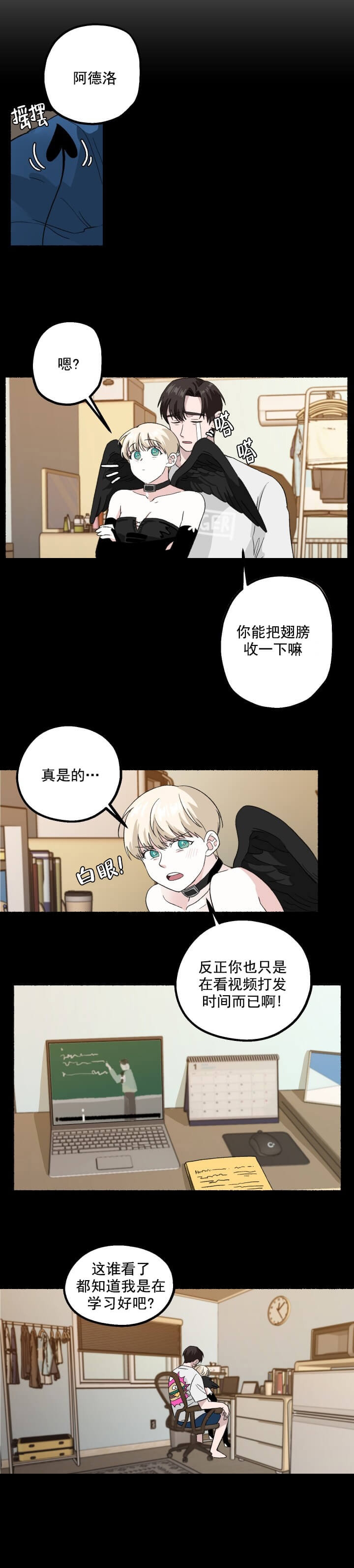 居心叵测呀漫画,第13话2图