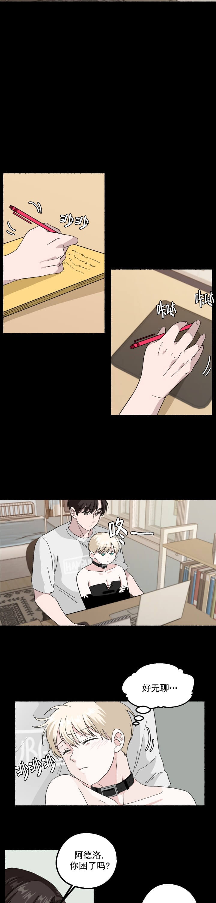 居心叵测呀漫画,第13话3图