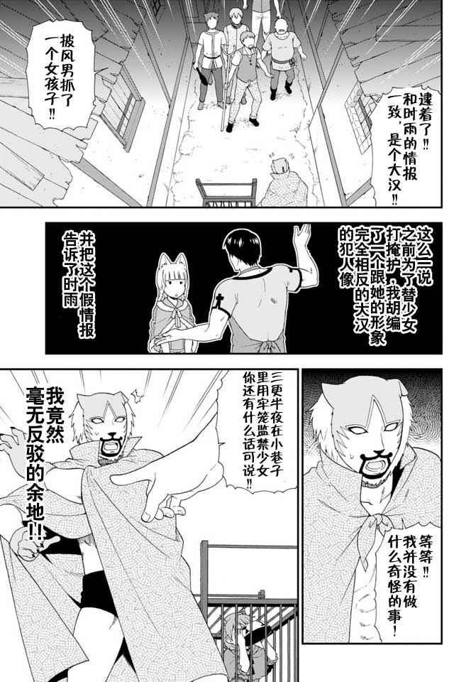 兽道高清完整版漫画,第5话5图