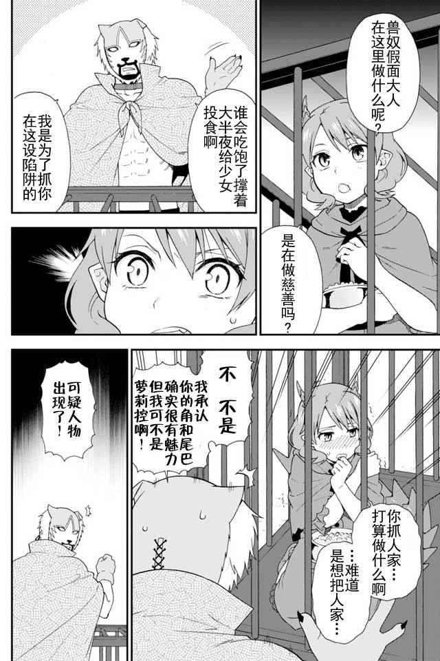 兽道高清完整版漫画,第5话4图