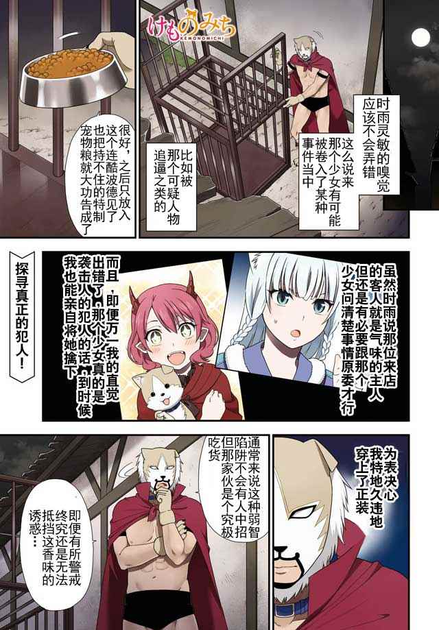 兽道高清完整版漫画,第5话1图