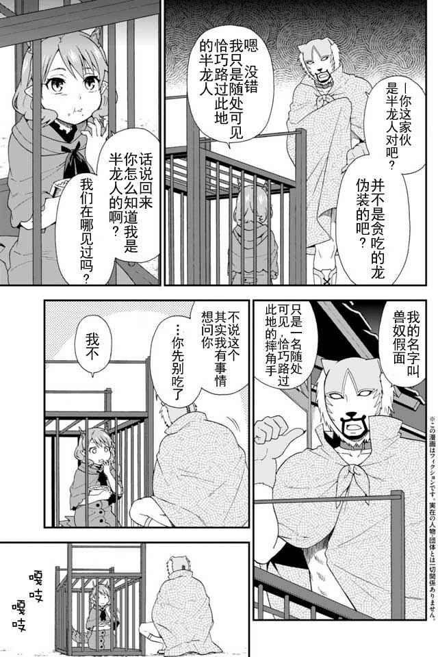 兽道高清完整版漫画,第5话3图