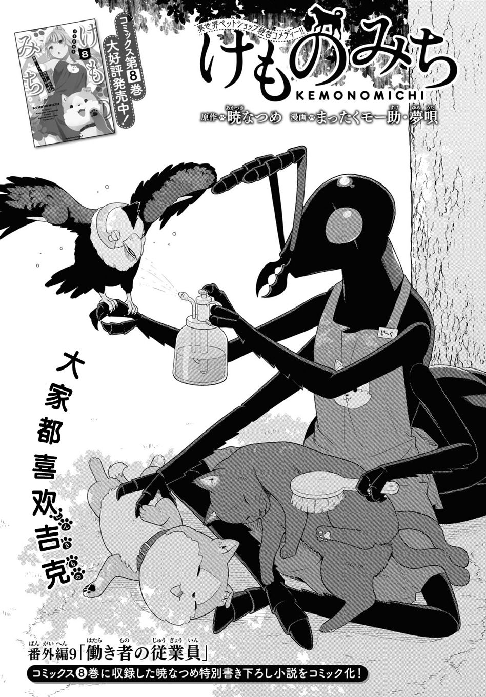 兽道去哪看漫画,番外091图