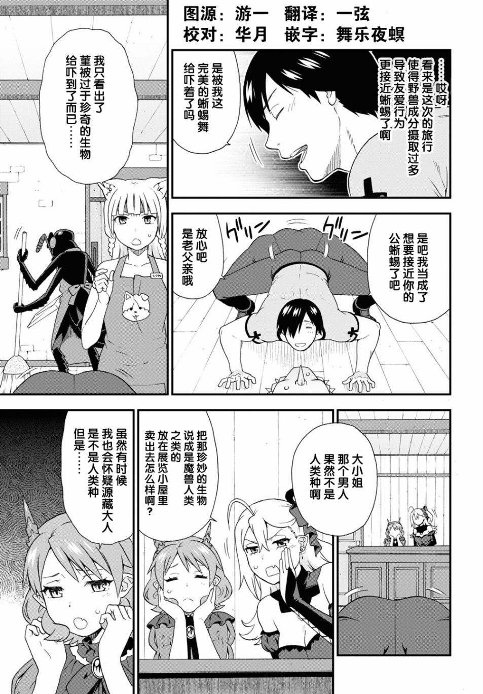 兽道去哪看漫画,番外093图