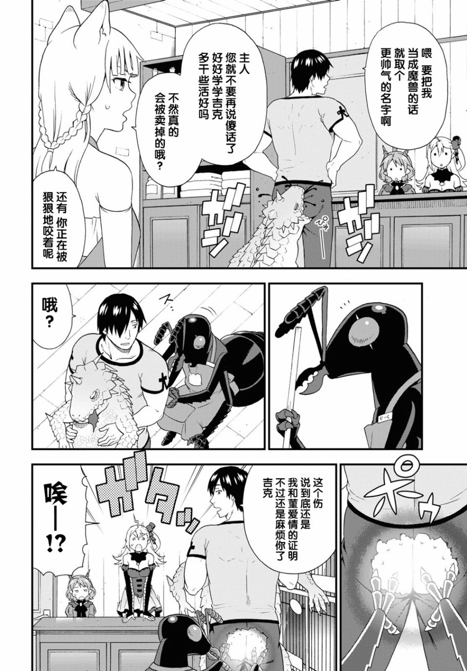兽道去哪看漫画,番外094图
