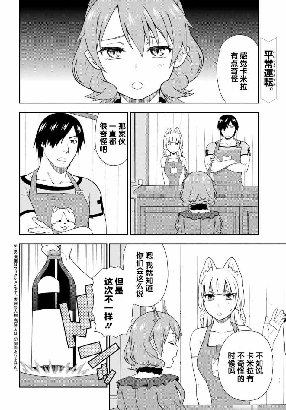 兽道流派漫画,番外042图