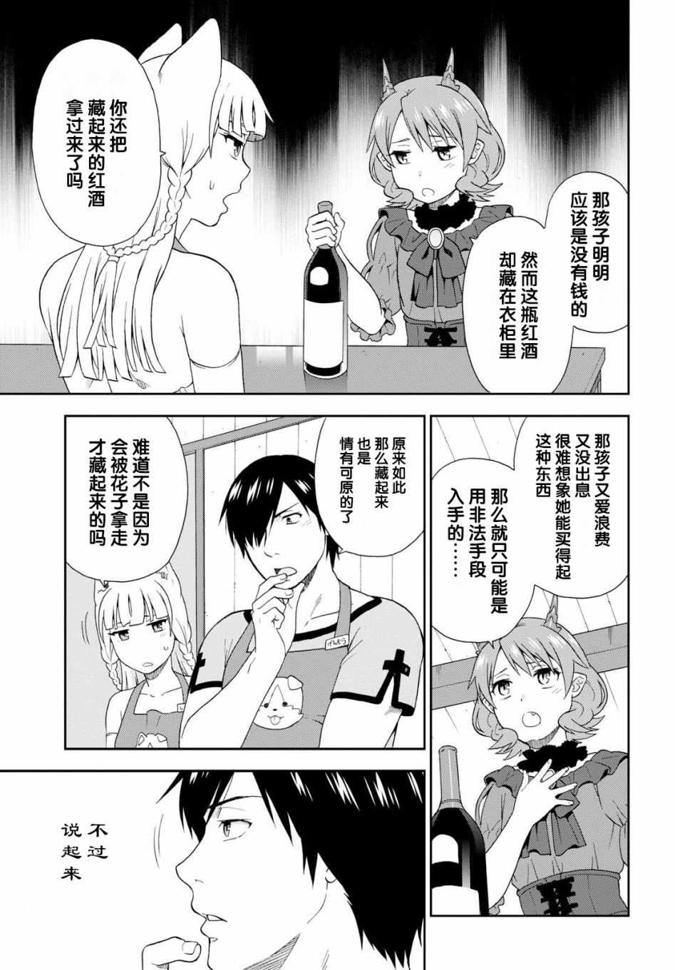 兽道流派漫画,番外043图