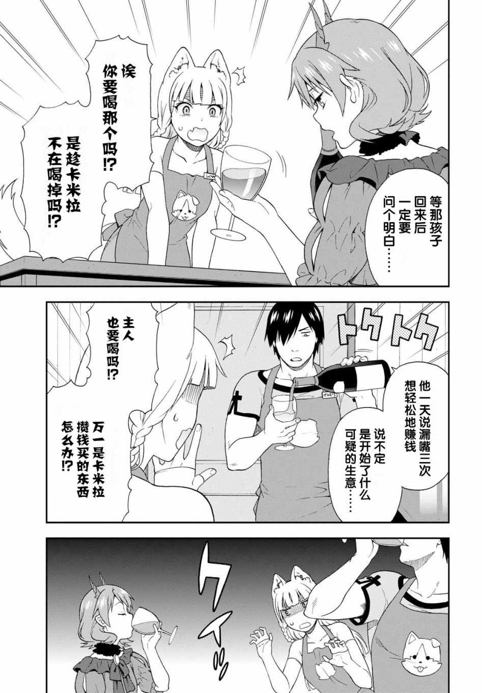 兽道流派漫画,番外045图
