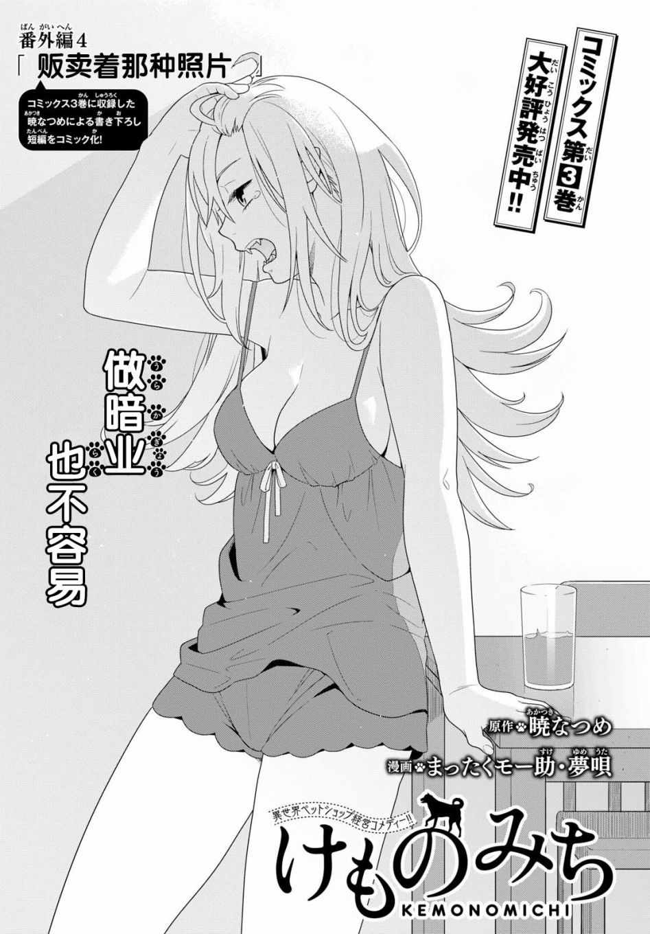 兽道流派漫画,番外041图