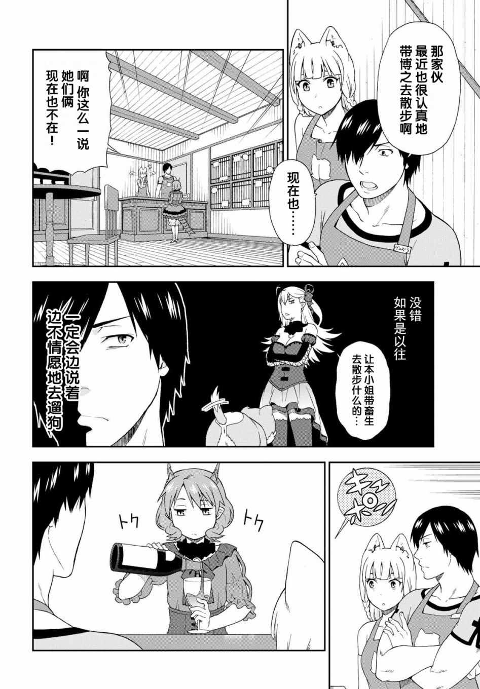 兽道流派漫画,番外044图