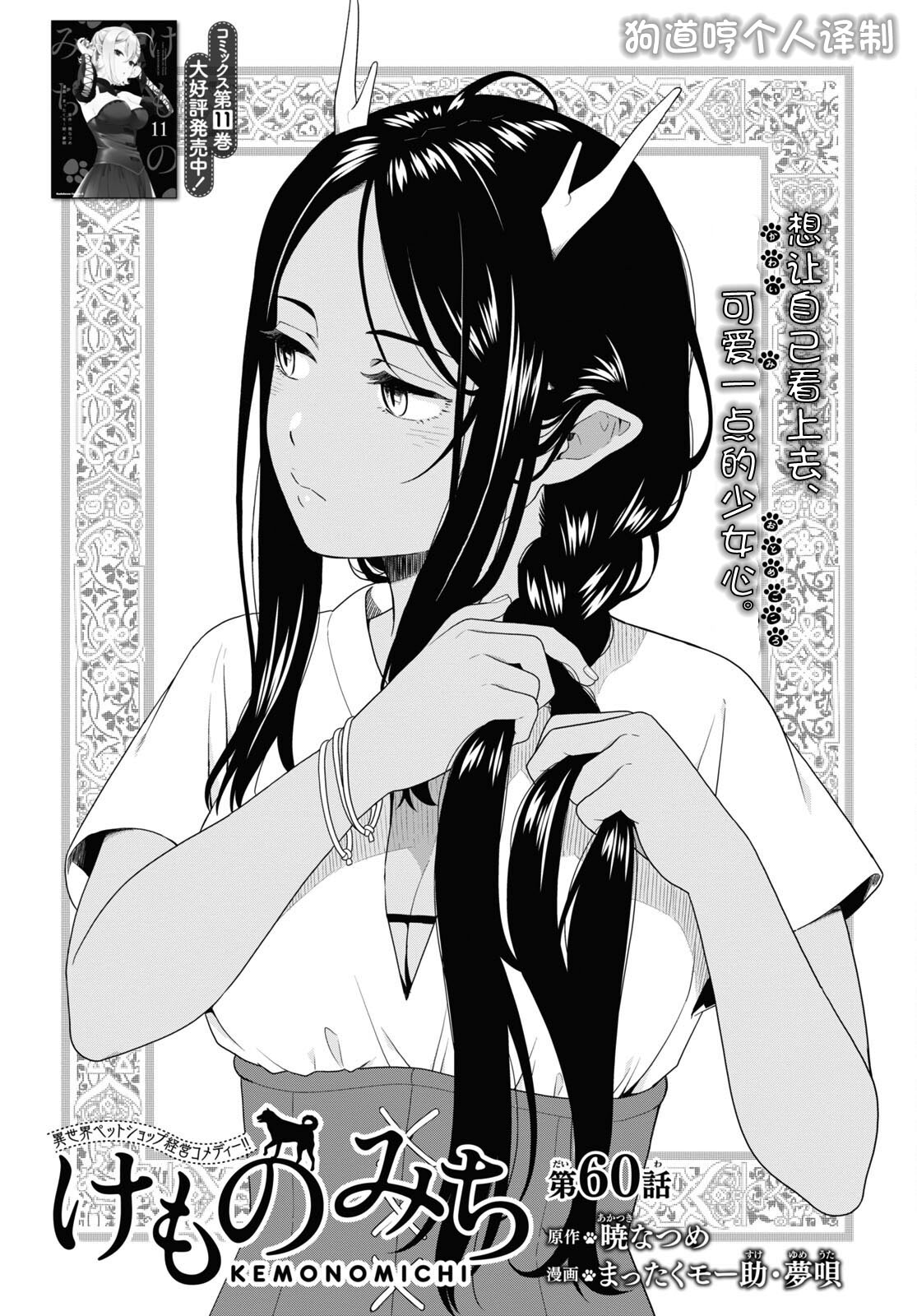 兽道txt下载漫画,第60话1图