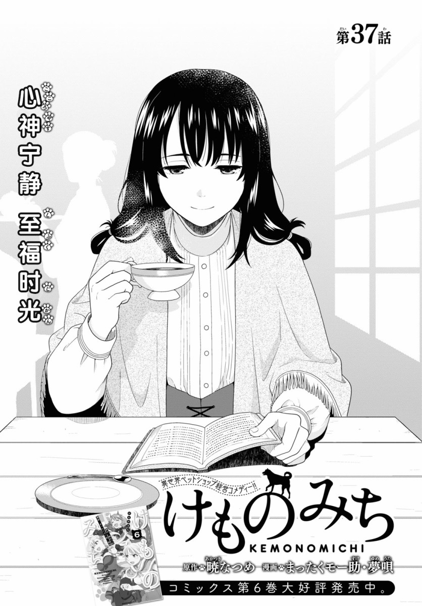 兽道在线观看漫画,第37话1图