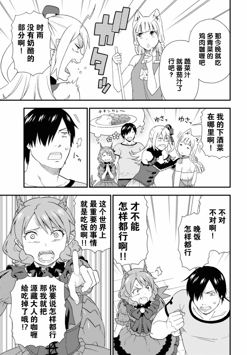 兽道在线观看漫画,第37话3图