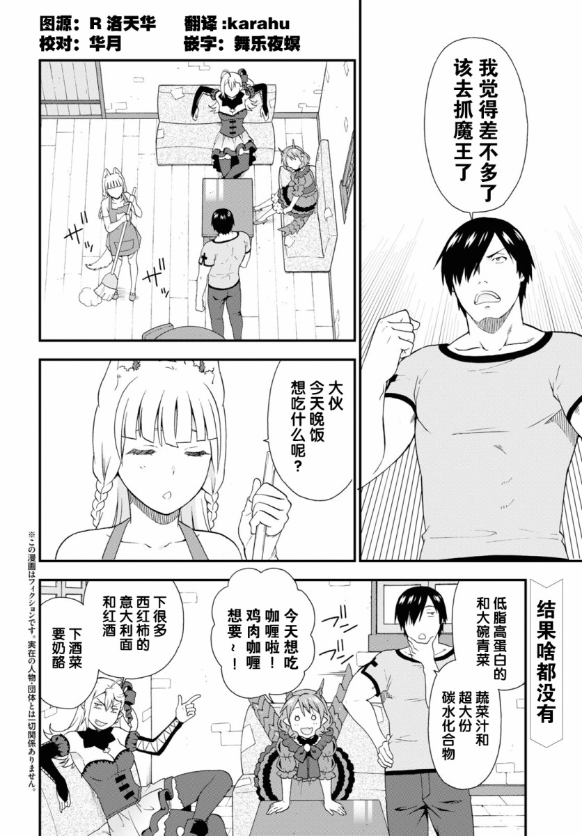 兽道在线观看漫画,第37话2图