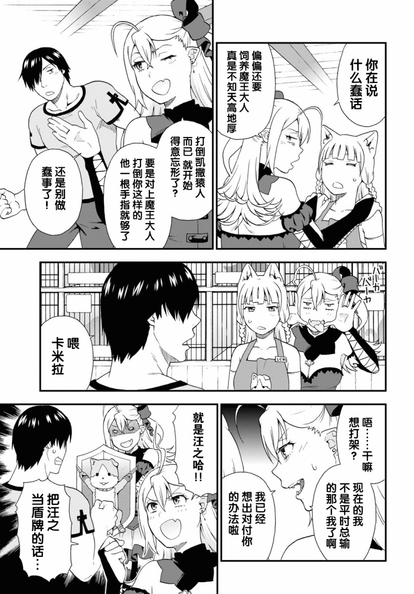兽道在线观看漫画,第37话5图