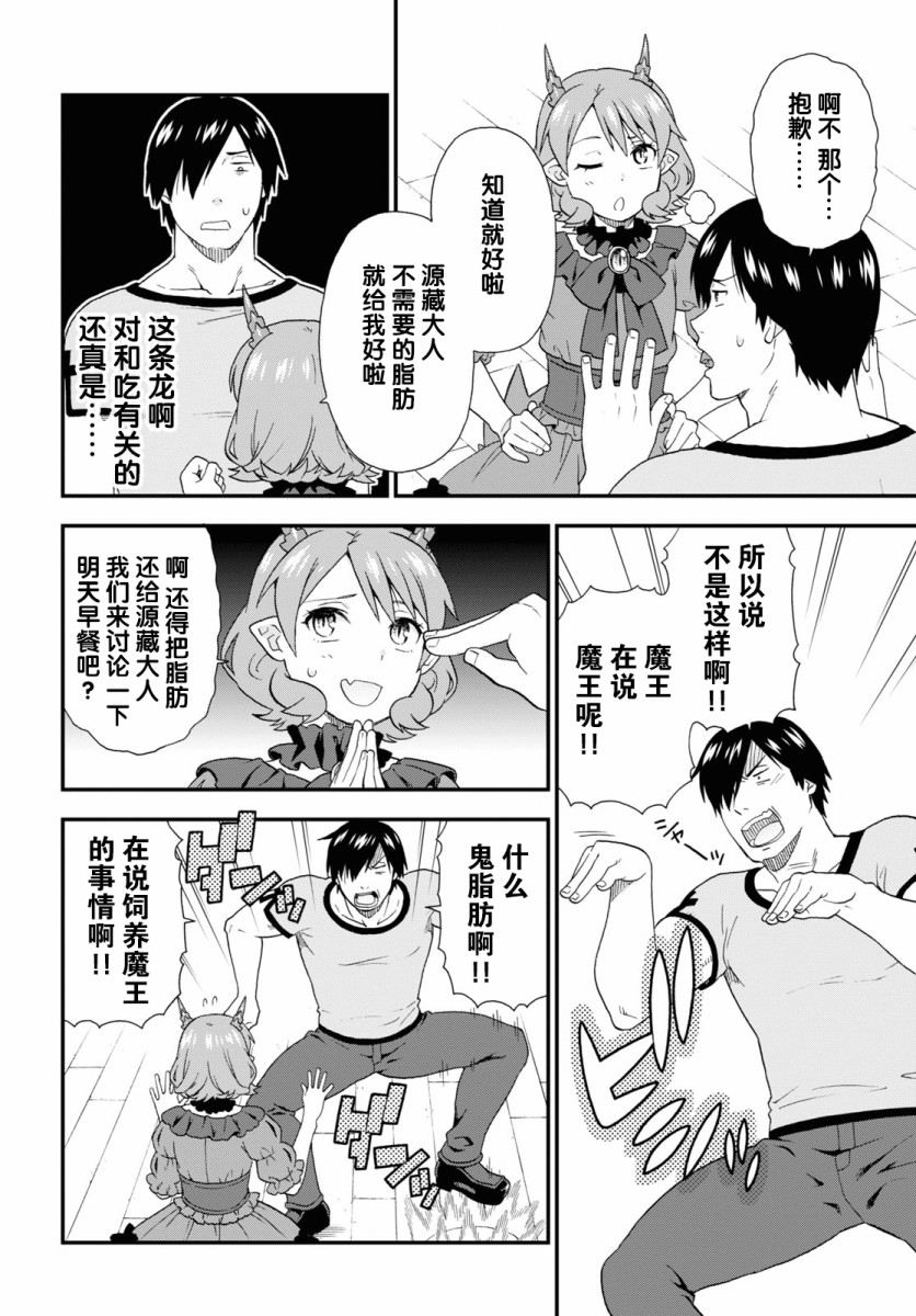 兽道在线观看漫画,第37话4图