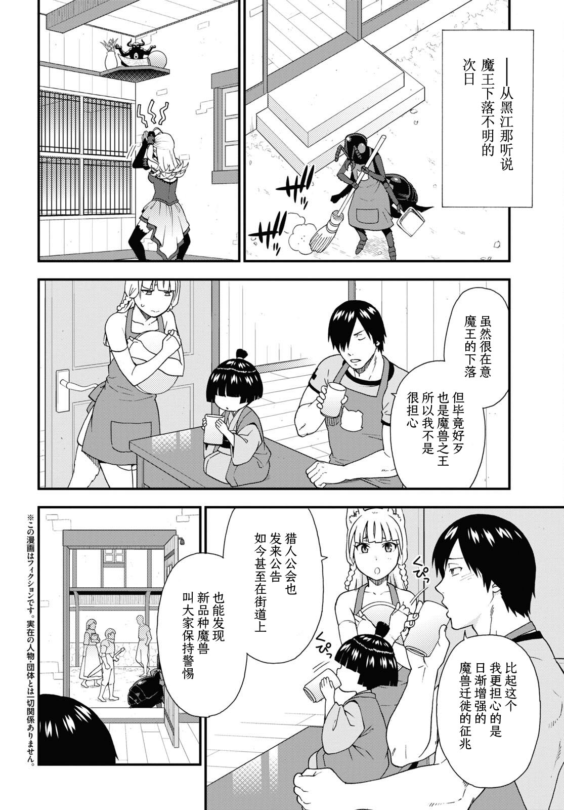 兽道txt下载漫画,第60话2图