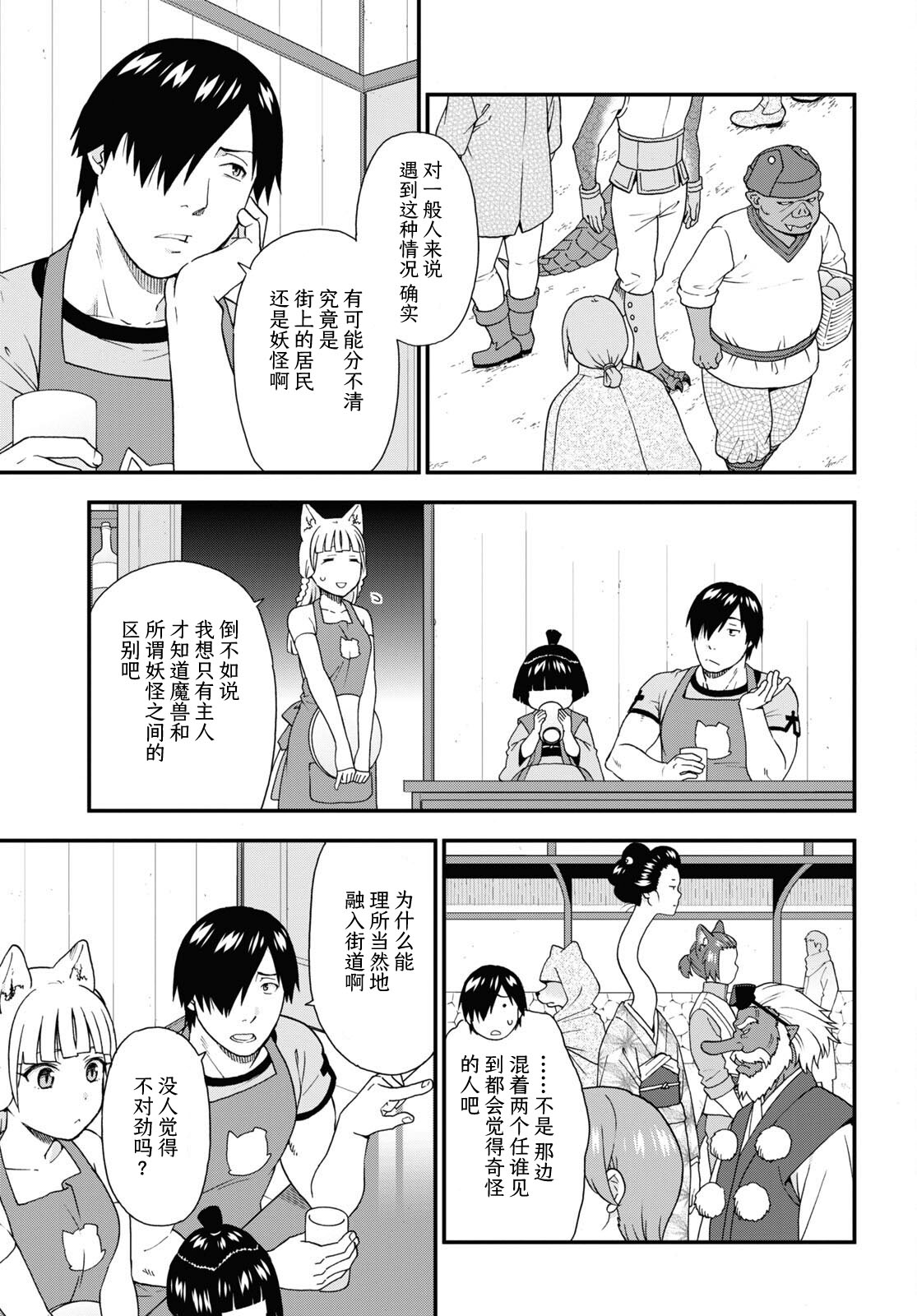 兽道txt下载漫画,第60话3图