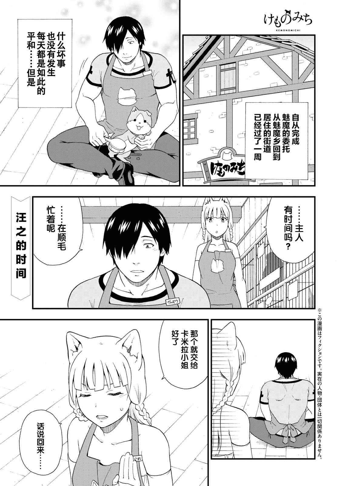 兽道在线观看漫画,第35话1图