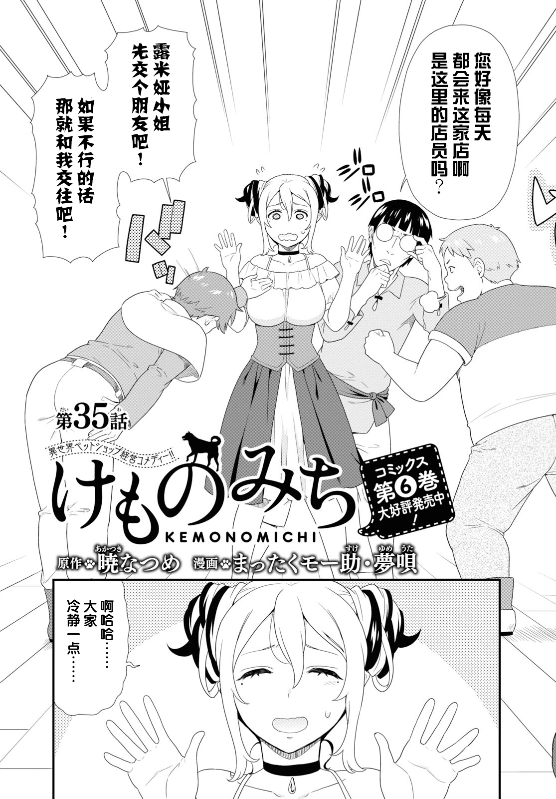 兽道在线观看漫画,第35话3图
