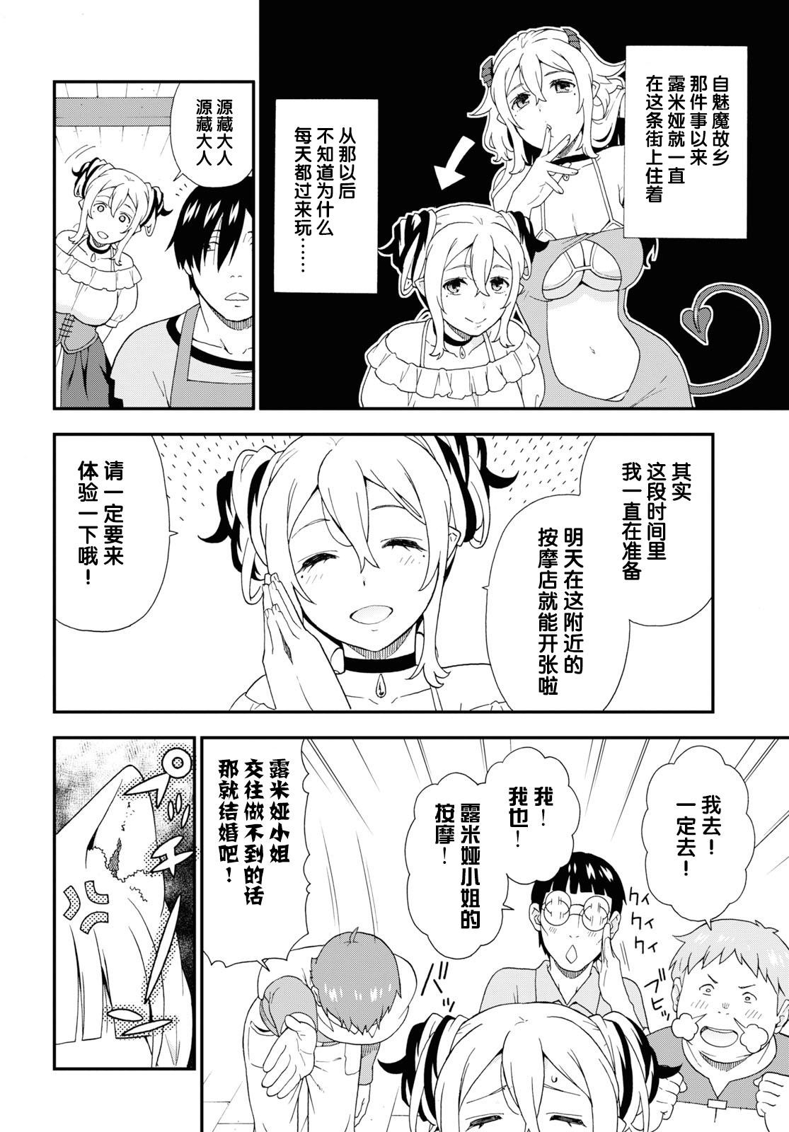 兽道在线观看漫画,第35话4图