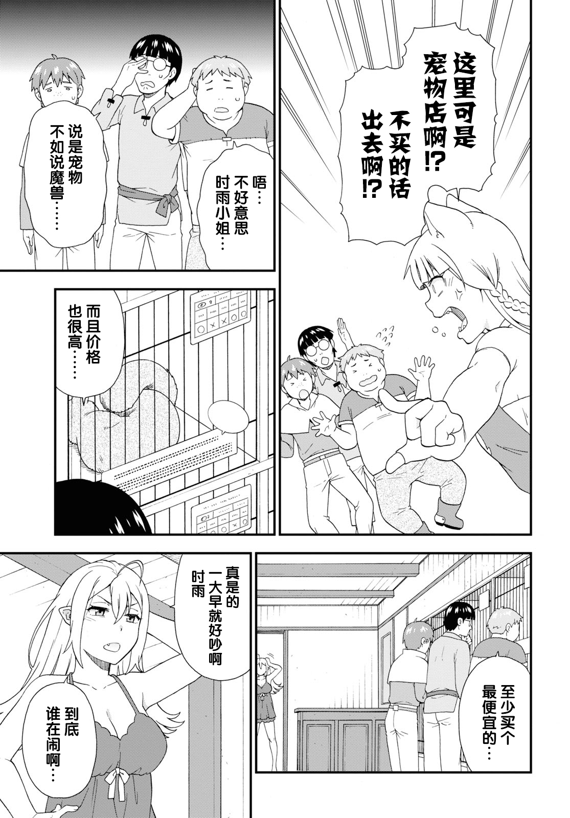 兽道在线观看漫画,第35话5图