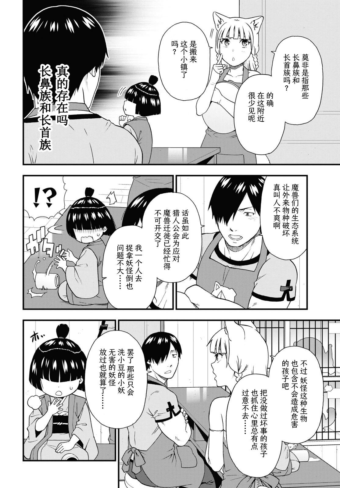 兽道txt下载漫画,第60话4图