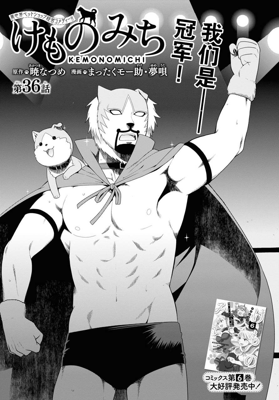 兽道去哪看漫画,第36话1图