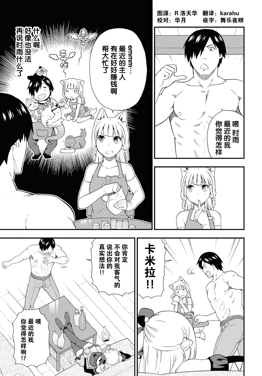 兽道去哪看漫画,第36话3图