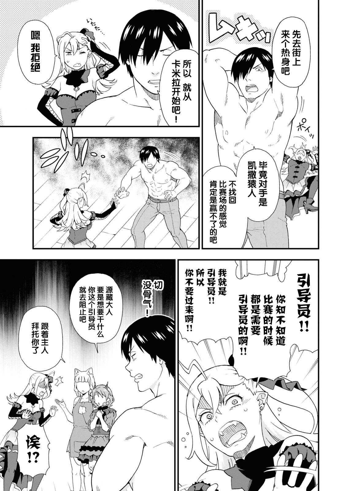 兽道去哪看漫画,第36话5图