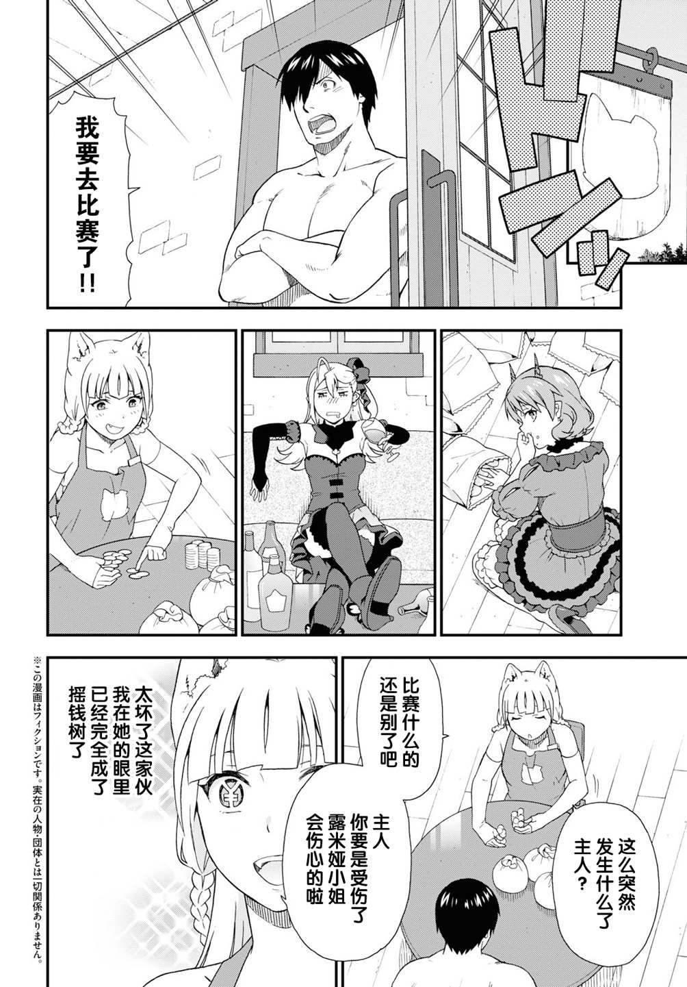 兽道去哪看漫画,第36话2图