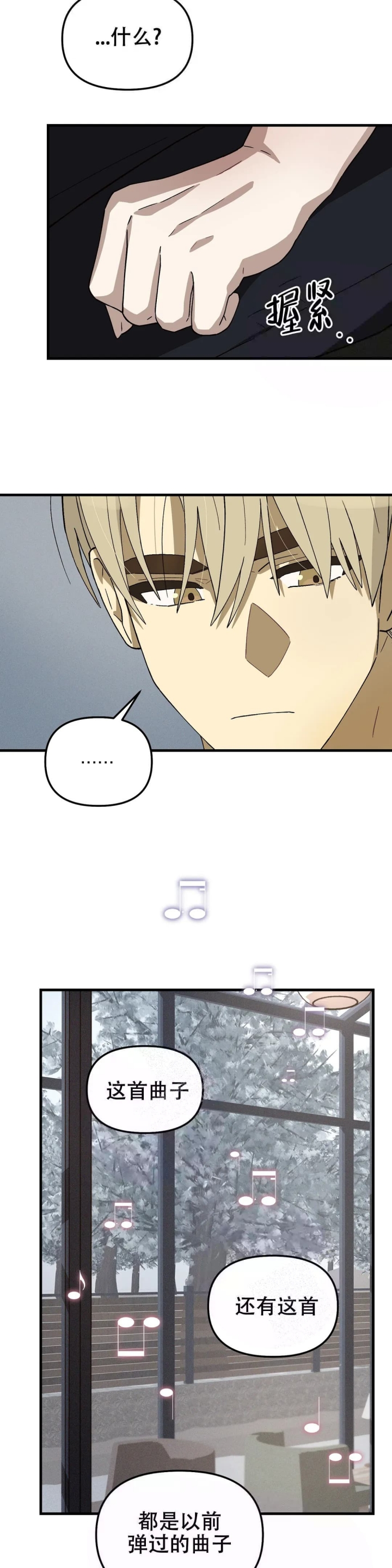 单曲循环的一首歌漫画,第10话3图