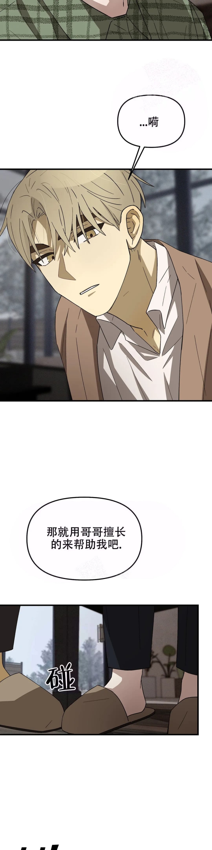 单曲循环的一首歌漫画,第10话5图