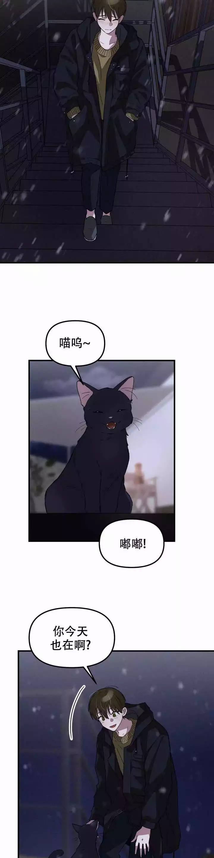 单曲循环的歌词里都是遗憾漫画,第2话4图