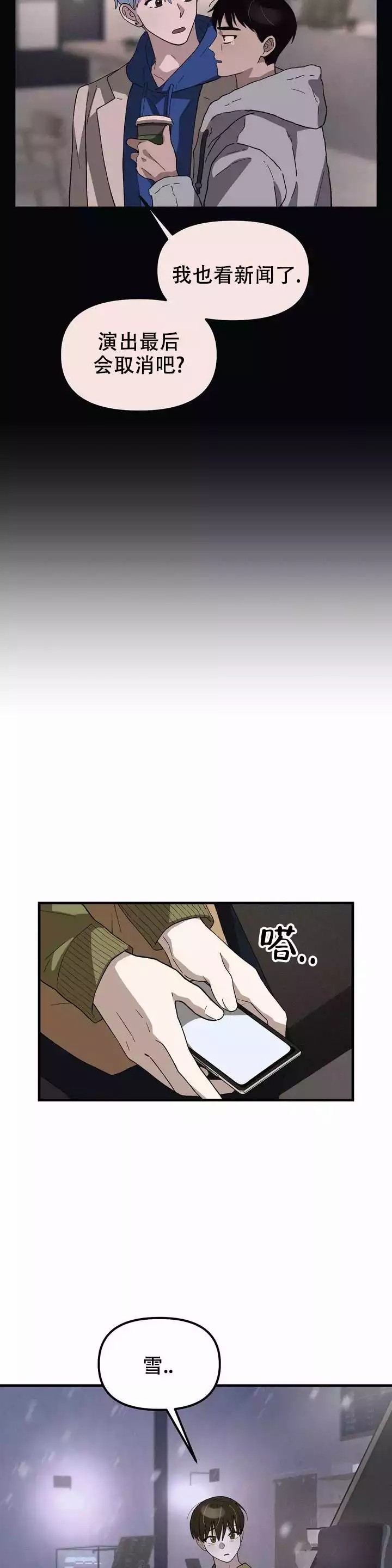 单曲循环的歌词里都是遗憾漫画,第2话2图